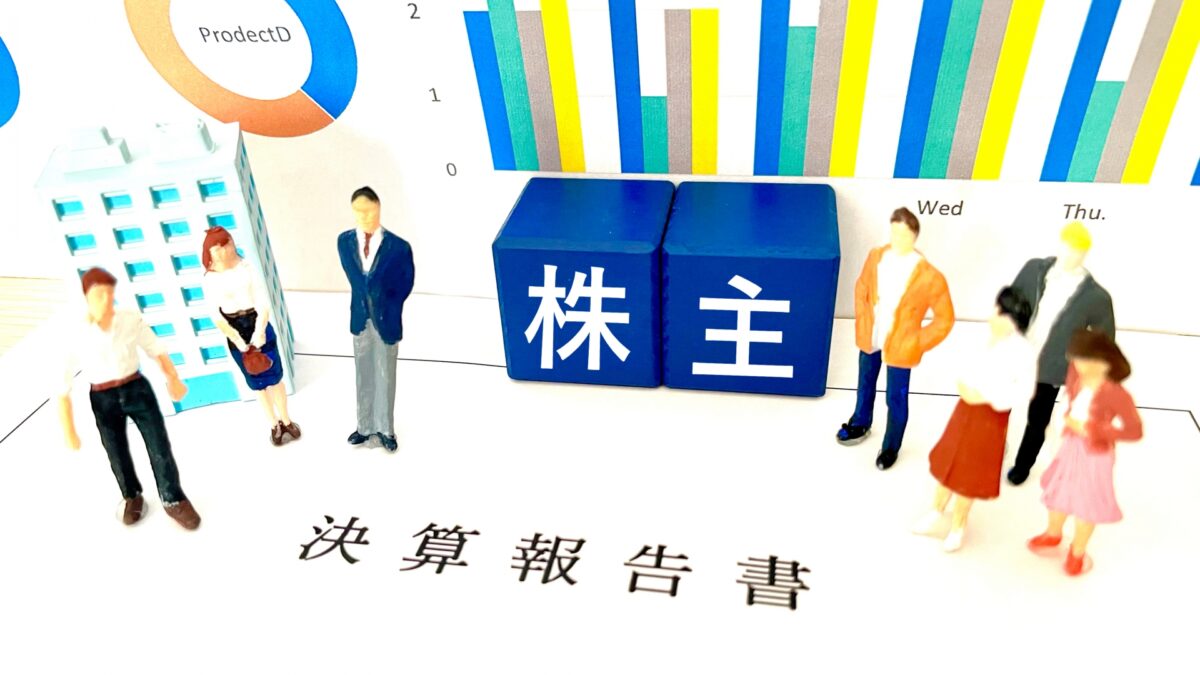 株主って一体何者？（株主の権利、配当金や議決権について）