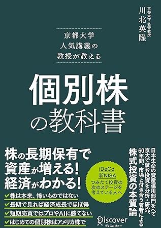 『個別株の教科書』　個別株に対する不安を解消し、本当の株式投資を始めよう！