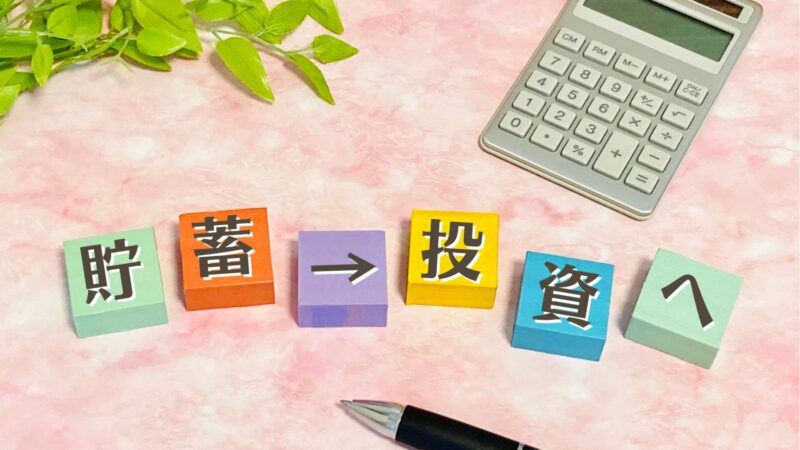 投資信託 vs 個別株！あなたはどっちを選ぶ？メリット・デメリット徹底比較