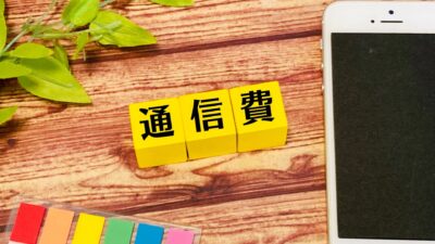 楽天モバイルで通信費を節約！実際に使ってみた感想とメリット・デメリット