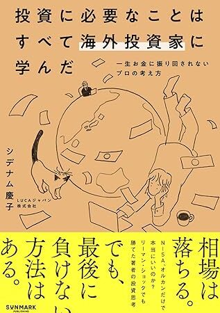 アセットオーナーに学ぶ資産運用の原理原則。『投資に必要なことはすべて海外投資家に学んだ』