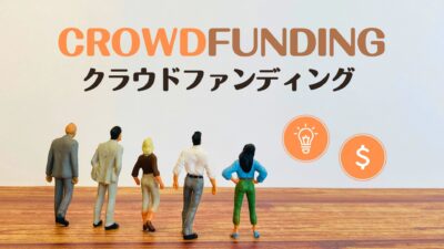 クラウドバンク遅延増加で考えるソーシャルレンディングの未来：分散投資は必須？