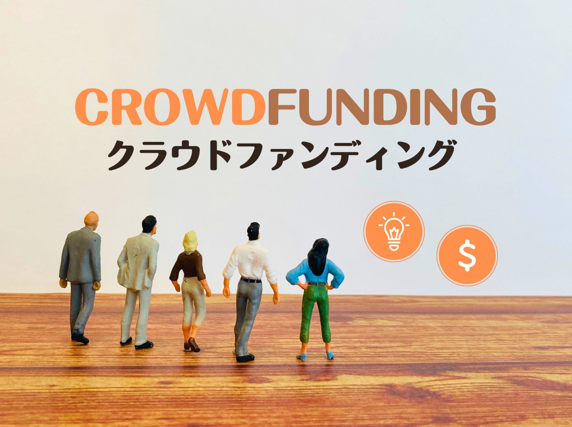 クラウドバンク遅延増加で考えるソーシャルレンディングの未来：分散投資は必須？ | 資産形成と”お金のいろは”