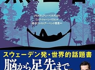 今日から実践！『熟睡者』に学ぶ最高の休息法