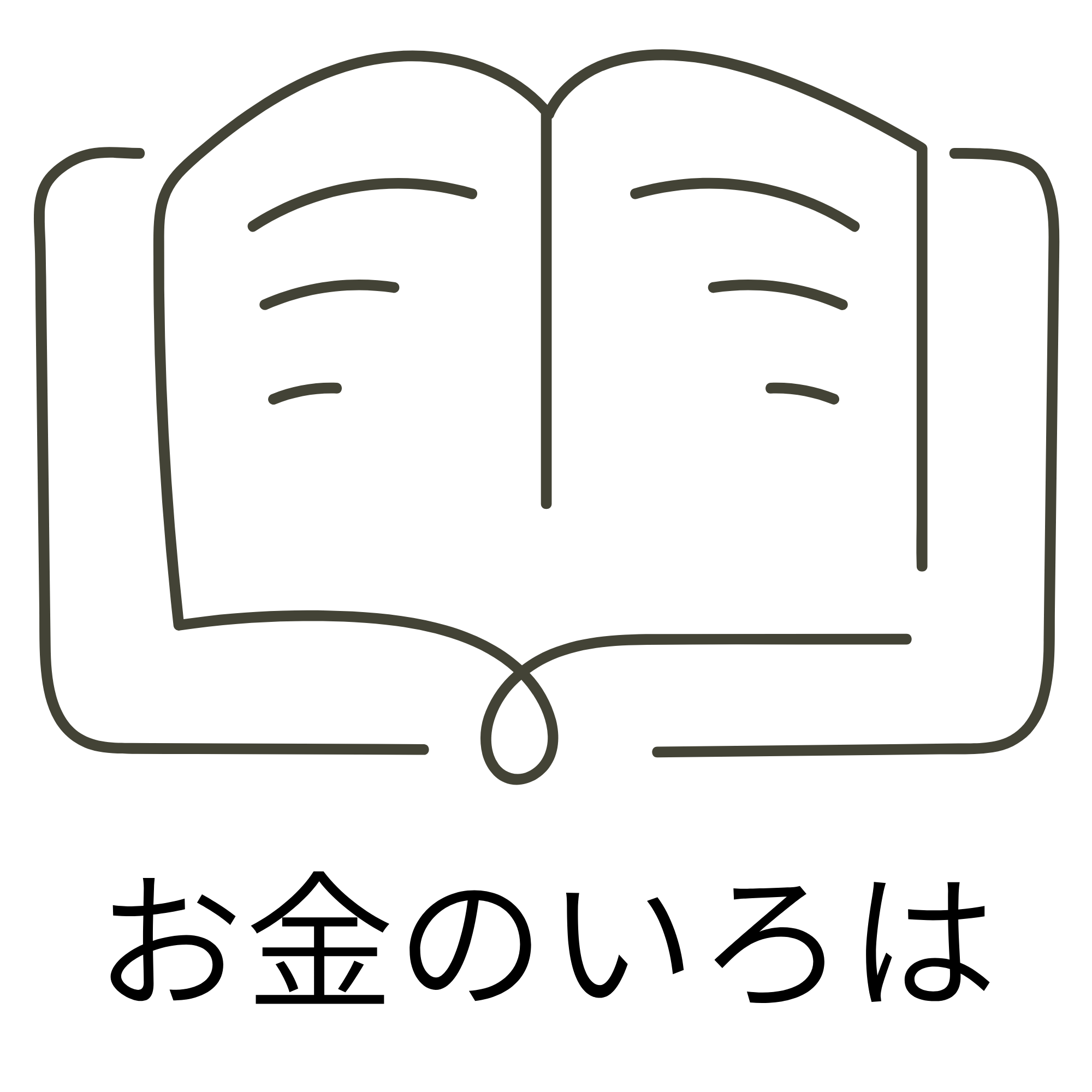 資産形成と”お金のいろは”